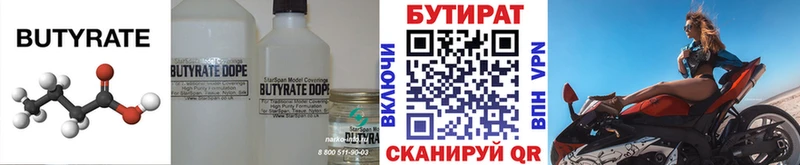 маркетплейс формула  Нерюнгри  БУТИРАТ BDO 33% 